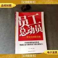员工总动员。