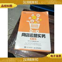 网店运营实务(第2版)