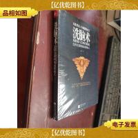 洗脑术:怎样有逻辑地说服他人