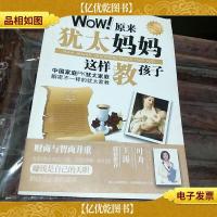 Wow!原来犹太妈妈这样教孩子