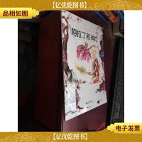 彩色世界童话全集(阿拉丁和神灯)