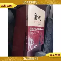 舍得:星云大师的人生经营课