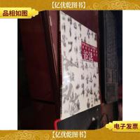 中央电视台《夕阳红》老年书画课堂书法教材