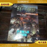 特种部队少年生存小说系列:沙漠蝎人的狂怒追踪(在无援的险境,