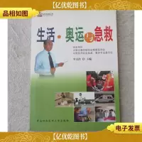 生活·奥运与急救