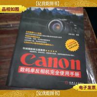 Canon 数码单反相机完全使用手册