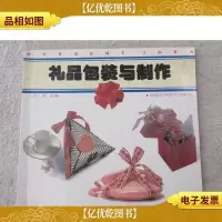 礼品包装与制作