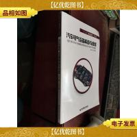 汽车电气设备构造与维修/“十二五”规划教材·汽车类