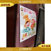 精灵Baby生肖乐园:个性篇(适合2-6岁宝宝)机智的猴子)