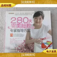 280天完美胎教专家指导方案