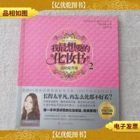 我最想要的化妆书2(进阶提升版)