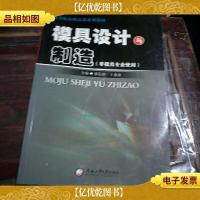 模具设计与制造(非模具专业使用)