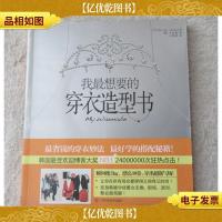 我最想要的穿衣造型书