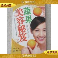蔬果美容秘笈