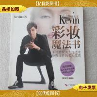 彩妆天王Kevin彩妆魔法书