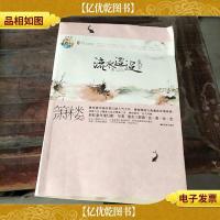 流水迢迢 2 下册
