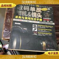 数码单反相机&镜头采购与使用完全手册