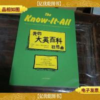 我的大英百科狂想曲