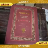 培根散文集