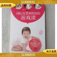 国际育婴师妈妈的游戏课