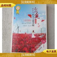 淡定的女人更幸福(铂金版)