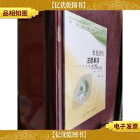 农民实用知识读本:农民经营注意事项