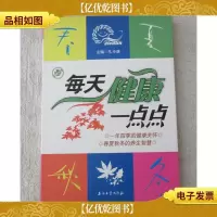 每天健康一点点