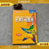 世界知识地图册