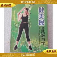健美操套路教与学
