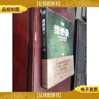 九州缥缈录5 一生之盟