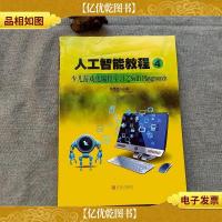 人工智能教程(4)