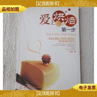 爱上烘焙*步
