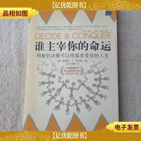 谁主宰你的命运:明智的决策可以彻底改变你的人生