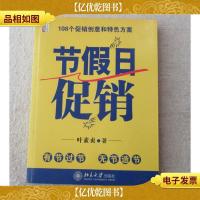 108个*创意和特色方案:节假日*