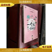 一个人住的日子