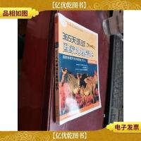 国家地理学生探索者-365天环球国家地理精华-青少年彩图版