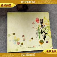 青少年艺术素养丛书·图说粤剧故事