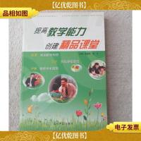 提高教学能力 创建精品课堂