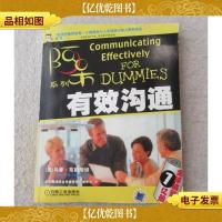 阿呆系列:有效沟通