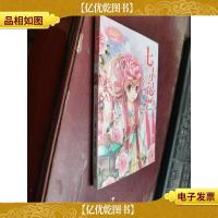 意林·小小姐·唯美新漫画系列·七寻记:夔龙黄玉佩(2)(漫画