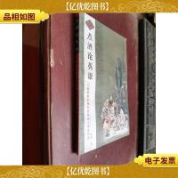 煮*论英雄:三国群雄把握时势命运之得失评说