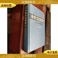 中华文化软实力:2011嵩山论坛文集