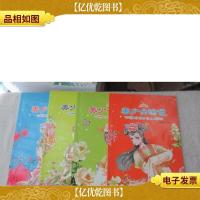 美少女涂色:宫廷公主梦幻新娘古典美人红楼梦佳人(4本合售)