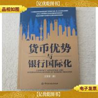货币优势与银行国际化