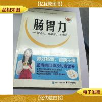 肠胃力:促消化易吸收不便秘