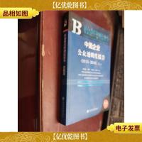 中国企业公众透明度报告(2015~2016)No.2