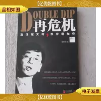 再危机 : 泡沫破灭时,我会通知你