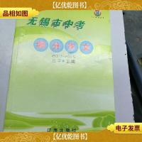 无锡市中考满分作文2007 2016