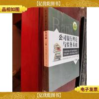 公司银行理论与实务基础(下册)