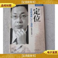 模式3:定位 企业利润的GPS导航